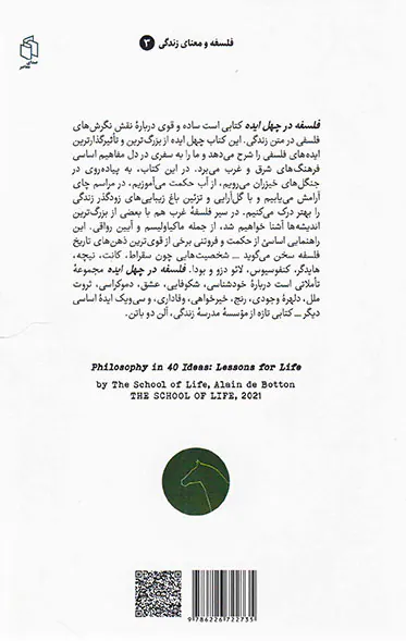 فلسفه در چهل ایده